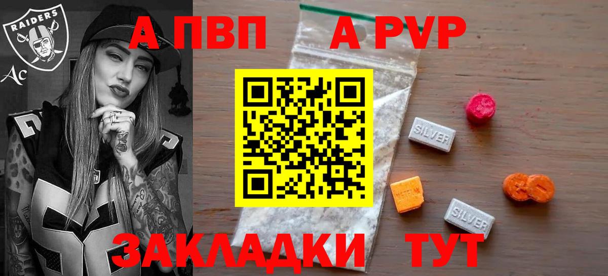 A-PVP Crystall Пушкино