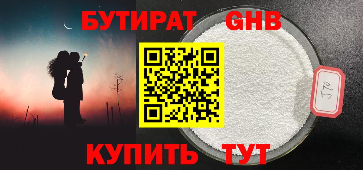 Бутират вода Пушкино