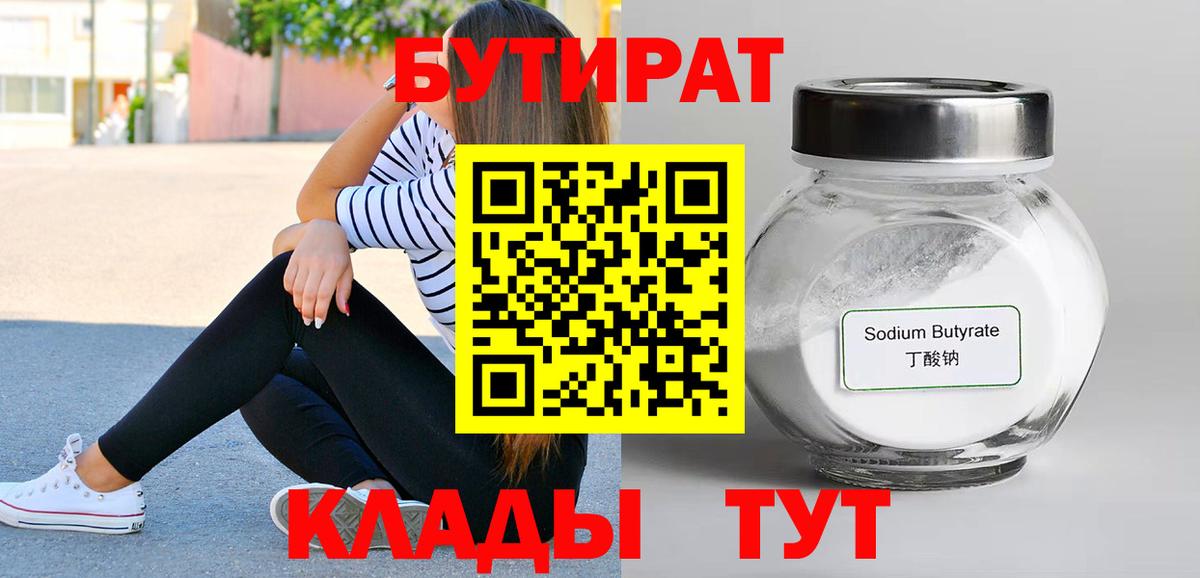 Бутират  Вход с VPN  Пушкино  Бутират вода 