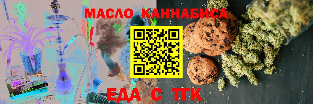 Пушкино  Печенье с ТГК конопля  Вход с VPN 