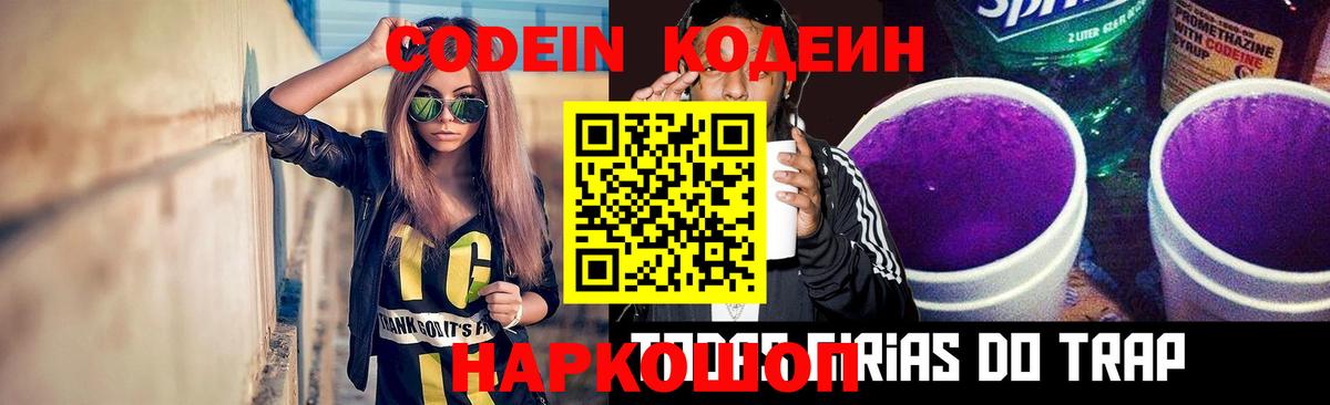 Пушкино  Codein Purple Drank  Вход с VPN 