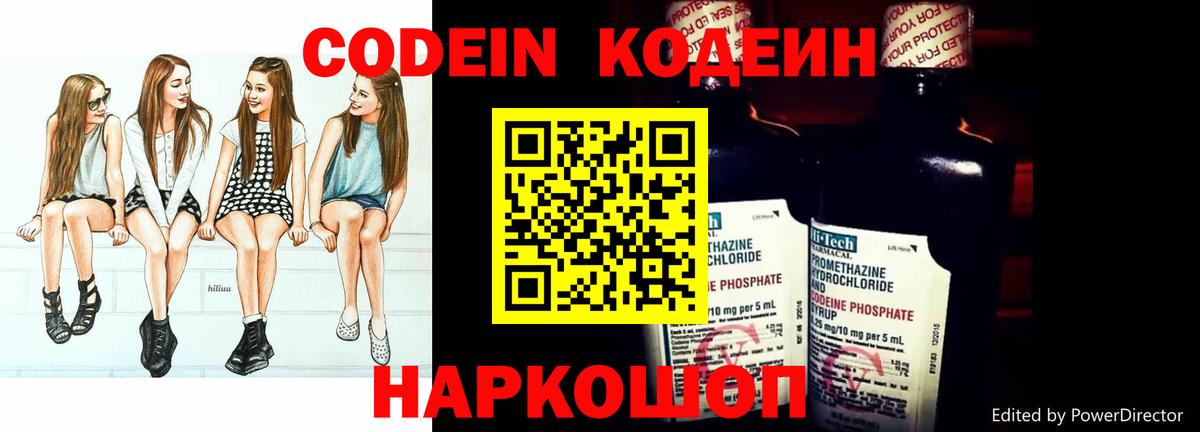 Codein Purple Drank Пушкино