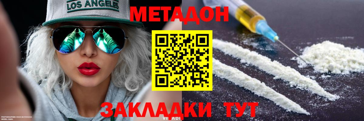 МЕТАДОН кристалл Пушкино